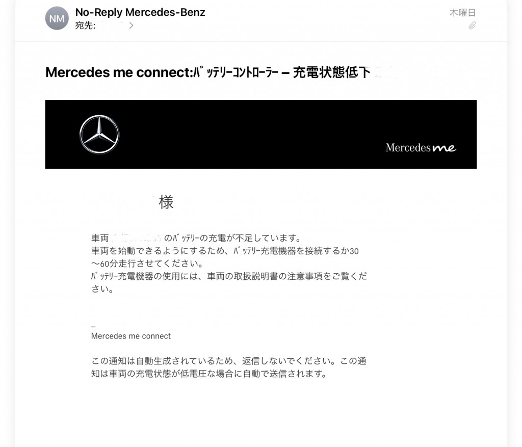 MercedesMe メール